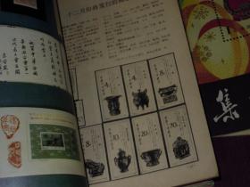 (80年代原版老杂志集邮杂志43册)集邮 1980年第1期复刊号+1981年第1、11期+1982年第11期+集邮 1983年第8、9、10、11期+1984年第2、3、4、5、6、7、8、9期+1986年第1期+1987年第4、5、6期+1988年第1-11期+集邮1989年第1-12期 共43册合售（1983年第11期彩页评选投票处被裁掉 1989年第12期带一枚贺卡 自然旧 品相看图免争议）