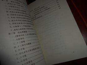 太极拳心法密匙 2002年一版一印(有私藏字迹印章及书店印章 品好看图)
