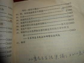 (***文献资料***收藏类 残本)(残本：60年代林彪讲话言论汇编内容)不是林彪文选，而是林彪讲话汇编 内有林彪同志讲话汇编等内容 残本看图（残本：现存第1页至第194页 其余缺损 局部粘胶带 版本及品相看图自鉴免争议 售出不退非诚勿扰）