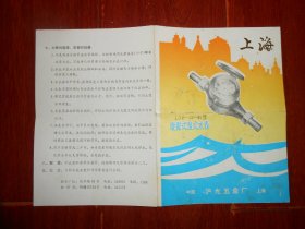 (老说明书 沪光牌)上海LXS-15-40型旋翼湿试水表说明书 中国上海沪光五金厂（自然旧 有折痕 年代及品相看图自鉴免争议）