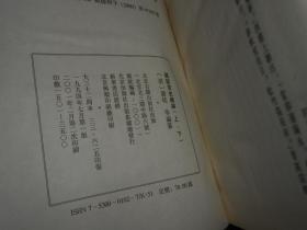 (全2册 )北京古籍丛书：国朝宫史续编 上下2册合售 精装本 1版2印（外书衣局部稍微水印瑕疵 内页近未阅 自然旧 品相看图自鉴）