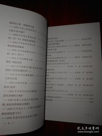 20世纪河南重大灾害纪实 2002年一版一印（自然旧 品相看图自鉴免争议）