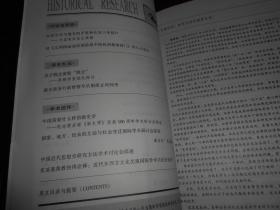 历史研究 2002年第5、6期(2册)+历史研究 2003年第1、2期(2册) 共4册合售 内有:地域社会与文化的结构过程珠江三角洲研究的历史学与人类学对话，光影中的沉思关于民国时期电影史研究的回顾与前瞻，汉代的流言与讹言，双陆与民族文化的交流和融合，日本历史上的养子制及其文化特征，英藏清军镇压早期太平天国地图考释，论一九二八年的东北易帜，二十世纪的中国秦汉史研究，辽朝横帐新考等（品相看图）