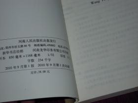 媒体的力量：抗战时期《新华日报》研究 一版一印（ 内页近未阅 品好看图）