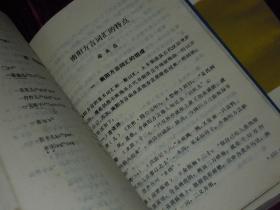 汉语论丛 第一、二辑( 第1、2辑) 共2册合售 一版一印（自然旧 几页局部稍划迹 品相看图免争议）