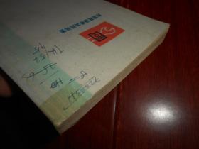 内燃机维修实用问答 带毛主席语录 1972年一版一印 64开本（自然旧泛黄有馆藏印章 品相看图自鉴）