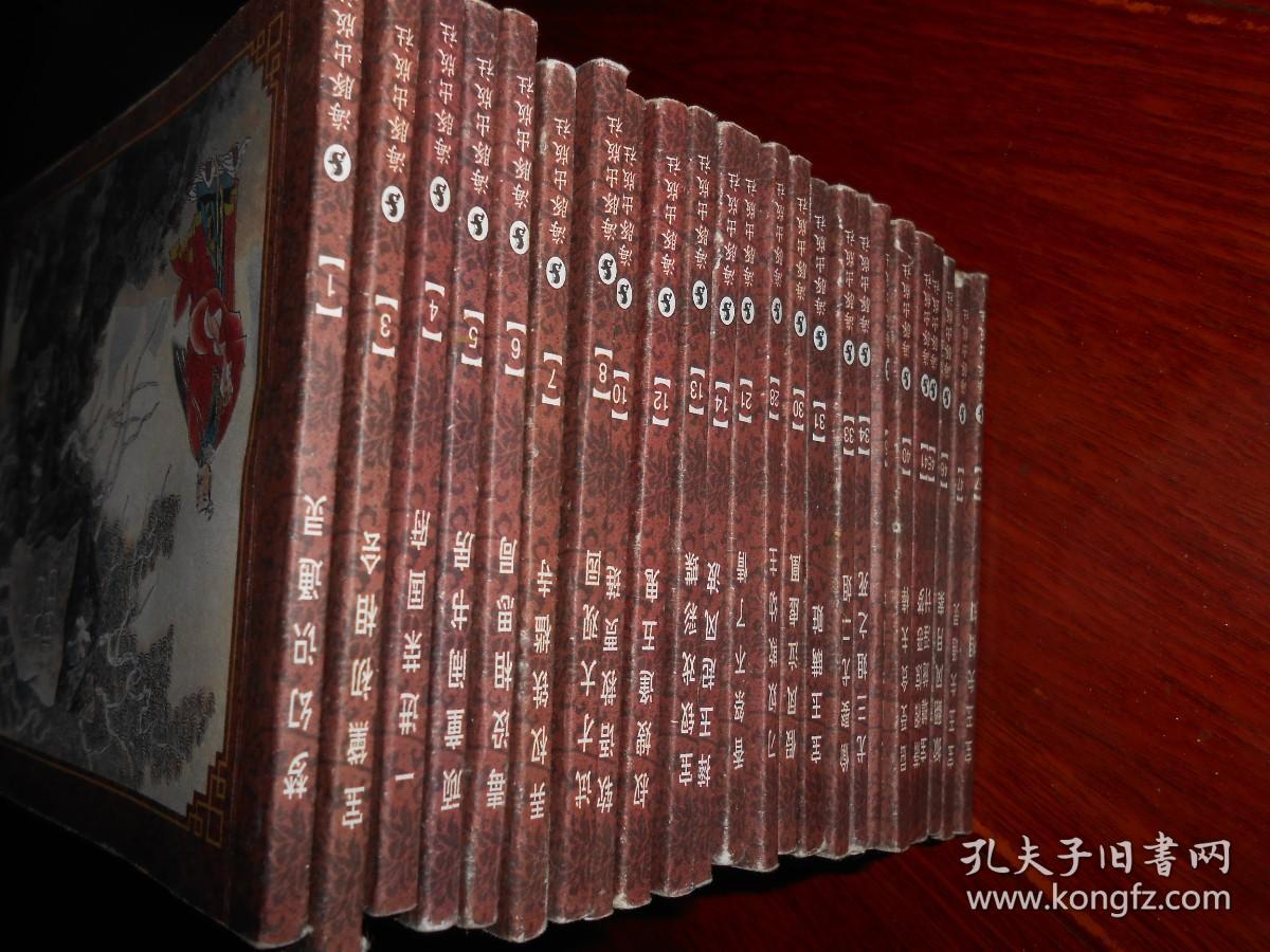 (中国古典名著连环画典藏版<红楼梦连环画 24册>)：红楼梦之1.3.4.5.6.7.8.10. 12.13.14.21.28.30.31.33.34.35.40.41.45.46.47.57 共24册合售 新版连环画 版权页不在本册（几册封皮有划迹 品相看图自鉴免争议）