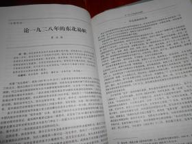 历史研究 2002年第5、6期(2册)+历史研究 2003年第1、2期(2册) 共4册合售 内有:地域社会与文化的结构过程珠江三角洲研究的历史学与人类学对话，光影中的沉思关于民国时期电影史研究的回顾与前瞻，汉代的流言与讹言，双陆与民族文化的交流和融合，日本历史上的养子制及其文化特征，英藏清军镇压早期太平天国地图考释，论一九二八年的东北易帜，二十世纪的中国秦汉史研究，辽朝横帐新考等（品相看图）