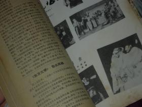 (80年代原版老杂志)人民戏剧1980年第2期+封皮是人民戏剧(内杂志为戏剧与电影月刊)1980年第9期+河南戏剧 1982年第6期(带一份钢笔书写手稿一朵美的小花:读儿女亲事)+河南戏剧 1983年第5期  共4册合售（人民戏剧2册边角有破损八五品 河南戏剧2册九品 自然旧内页泛黄 品相看图免争议）