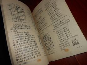 (象棋棋谱类)上海象棋：1987年第6期 1本（自然旧 内几页有黄斑 品相看图自鉴）