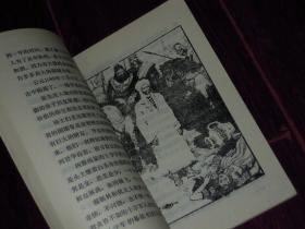 (历史小故事丛书)十字军东征 插图本 1983年1版1印 （自然旧 内3处稍有划线 品相看图免争议）