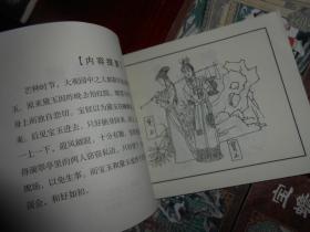 (中国古典名著连环画典藏版<红楼梦连环画 24册>)：红楼梦之1.3.4.5.6.7.8.10. 12.13.14.21.28.30.31.33.34.35.40.41.45.46.47.57 共24册合售 新版连环画 版权页不在本册（几册封皮有划迹 品相看图自鉴免争议）