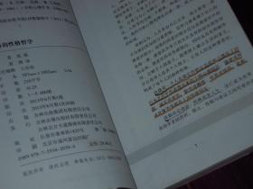 外国哲学名家丛书：荣格的性格哲学 一版一印（内多页局部有划线字迹 品相看图免争议）