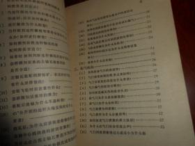 内燃机维修实用问答 带毛主席语录 1972年一版一印 64开本（自然旧泛黄有馆藏印章 品相看图自鉴）