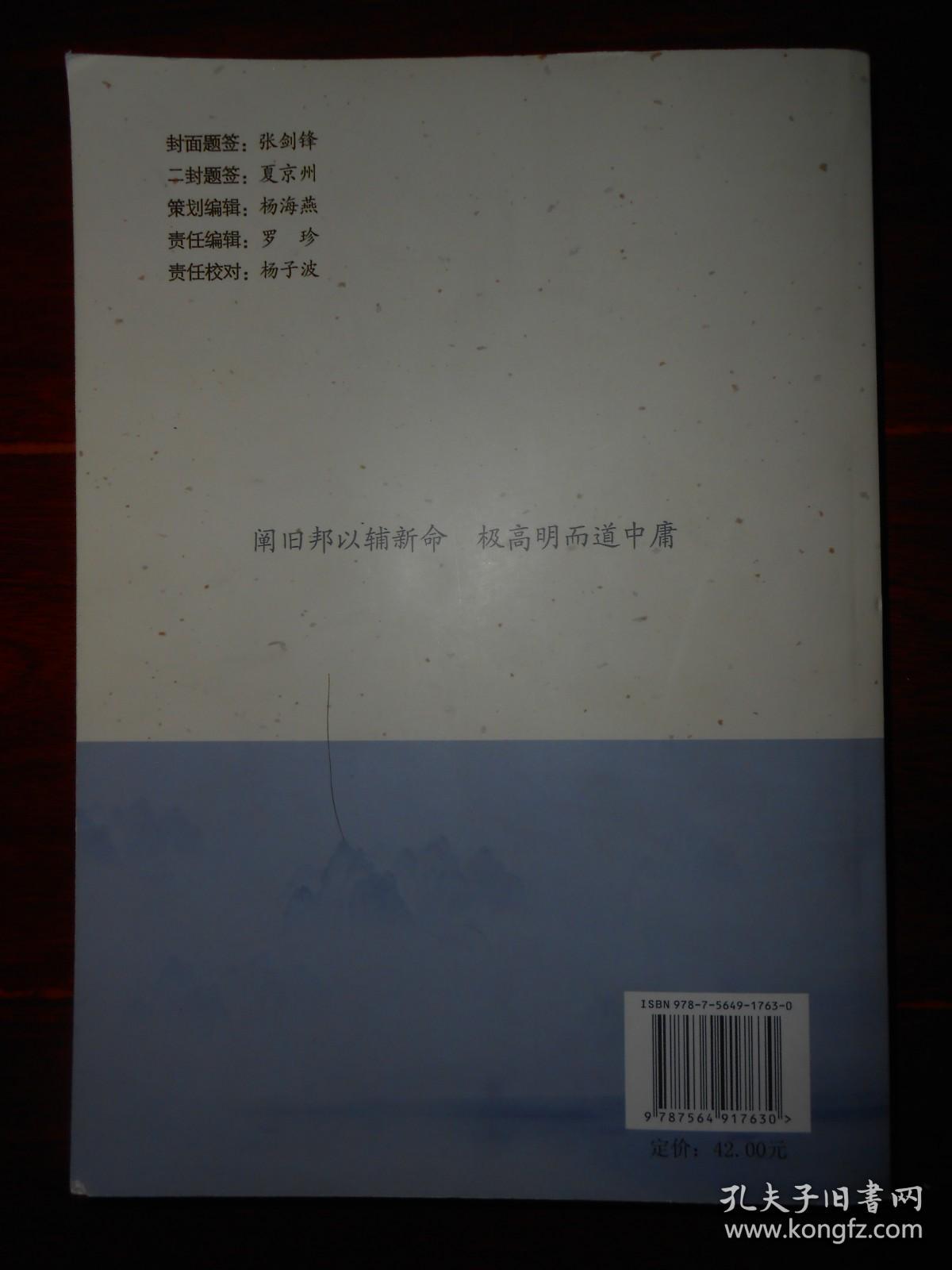 旧邦新命：学习研究冯友兰  第一辑(第1辑)（2014年1版1印  品好看图 ）