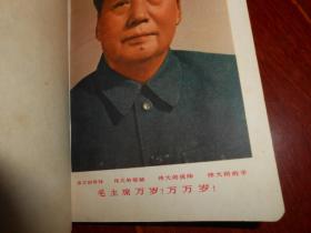 70年代日记本 老日记本纪念册 50开本 扉页有一张毛主席像 其余无插图 1970年（自然旧泛黄 内页摘抄歌曲名人名言等 品相看图自鉴免争议）