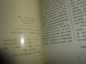 (共2册) 2008年第三次全国文物普查重要新发现+2009年第三次全国文物普查重要新发现 共2册合售（全铜板彩印 品好看图）