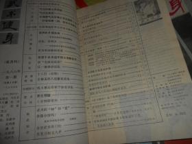 武术健身83年第6、84年第3、85年第4期三册合订+武术健身1987年第1.2.3.4.5.6期全年1-6册合订+武术健身88年第1456期4册合+武术健身1989年第1.2.3.4.5.6期全年1-6期合订+武术健身1990年第1.2.3.4.5.6期全年1-6期合订+1992年第3456期4册合订+武术健身1993年第1.2.3.4.5.6期全年1-6期合订 共7本自装合订本合售(共35册)