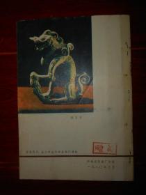 金代故都上京会宁府遗址简介 1980年  17页薄册子（自然旧 外封局部粘胶订3个钉书钉 其余品好完整 品相看图免争议）