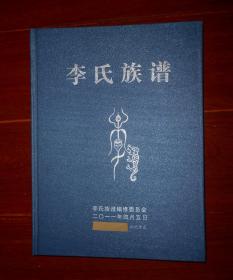 《李氏族谱》李氏族谱 河南泌阳李氏族谱 精装本 2011年（品好看图 ）