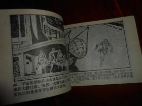 （80年代老连环画 原版正版连环画<宇宙岛少年>）宇宙岛少年 64开本连环画 1983年一版一印（ 自然旧泛黄 边角局部稍有些折痕印迹破损等 品相看图自鉴免争议 剔品勿定免争议）