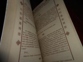 (经典珍藏)刘伯温推背图 1版2印（无划迹 品好看图）