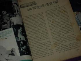 (80年代原版老杂志)人民戏剧1980年第2期+封皮是人民戏剧(内杂志为戏剧与电影月刊)1980年第9期+河南戏剧 1982年第6期(带一份钢笔书写手稿一朵美的小花:读儿女亲事)+河南戏剧 1983年第5期  共4册合售（人民戏剧2册边角有破损八五品 河南戏剧2册九品 自然旧内页泛黄 品相看图免争议）