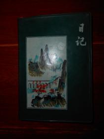 70年代日记本 老日记本纪念册 50开本 扉页有一张毛主席像 其余无插图 1970年（自然旧泛黄 内页摘抄歌曲名人名言等 品相看图自鉴免争议）