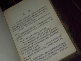 宋元语言词典 精装本 1985年一版一印（自然旧内页泛黄 内页局部有划线 品相看图免争议）