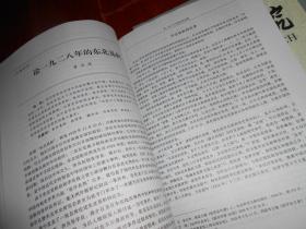 历史研究 2002年第5、6期(2册)+历史研究 2003年第1、2期(2册) 共4册合售 内有:地域社会与文化的结构过程珠江三角洲研究的历史学与人类学对话，光影中的沉思关于民国时期电影史研究的回顾与前瞻，汉代的流言与讹言，双陆与民族文化的交流和融合，日本历史上的养子制及其文化特征，英藏清军镇压早期太平天国地图考释，论一九二八年的东北易帜，二十世纪的中国秦汉史研究，辽朝横帐新考等（品相看图）