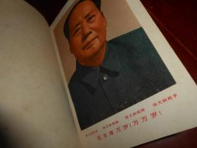 70年代日记本 老日记本纪念册 50开本 扉页有一张毛主席像 其余无插图 1970年（自然旧泛黄 内页摘抄歌曲名人名言等 品相看图自鉴免争议）