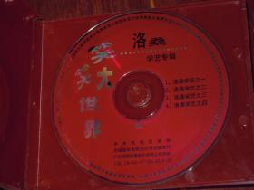 洛桑学艺专辑：洛桑学艺  正版VCD光盘1张（有塑盒 无彩函套 自然旧 正常播放 版本品相看图 ）
