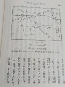 支那的天文学    日文原版     薮内清、恒星社、昭和18、271頁