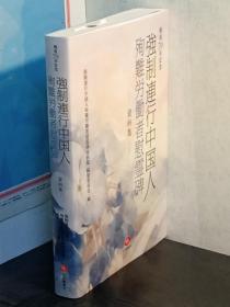 二战期间中国劳工 被掠夺日本记录   日本原版   精装   　317p