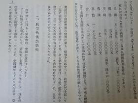 中国航空扩大工作的状况   国际手册通讯    1934年