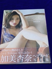 加美杏奈摄影集『Solana』