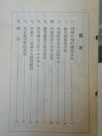 中国航空扩大工作的状况   国际手册通讯    1934年