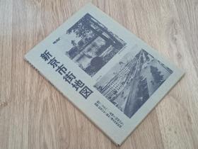 新京市街地图    康德八年首版      1982年再版    带外函