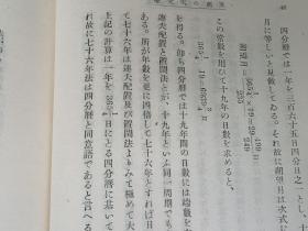 支那的天文学    日文原版     薮内清、恒星社、昭和18、271頁