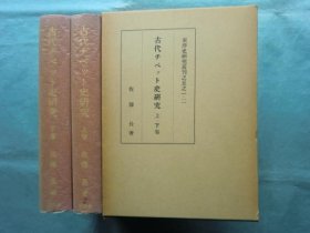 古代チベット史研究