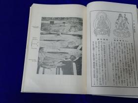 佛像图鉴    1931年