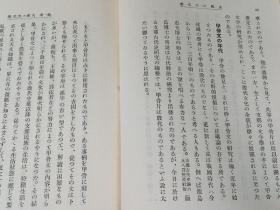 支那的天文学    日文原版     薮内清、恒星社、昭和18、271頁