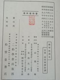 王阳明传习录讲本  1934