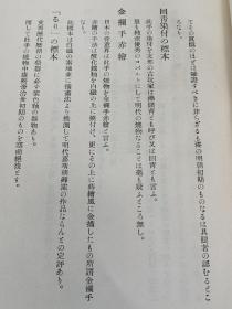 中国古陶瓷研究　 日文