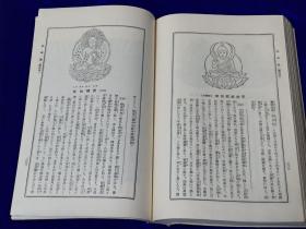 佛像图鉴    1931年