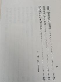 中国古陶瓷研究　 日文