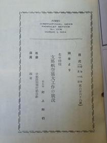 中国航空扩大工作的状况   国际手册通讯    1934年