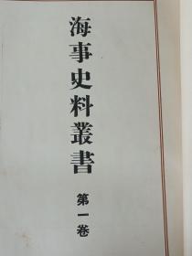 海事史料丛书     21册全    精装   住田正一、巌松堂書店