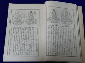 佛像图鉴    1931年