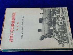 おもいでの南満州鉄道